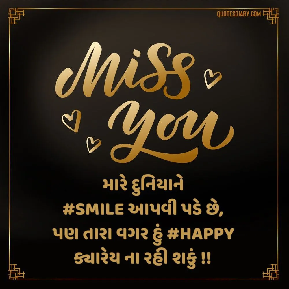 Breakup Shayari Gujarati