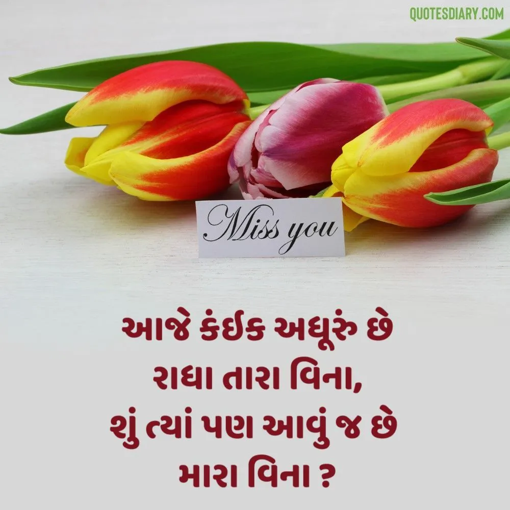 Breakup Shayari Gujarati