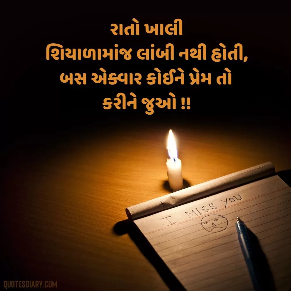 Breakup Shayari Gujarati