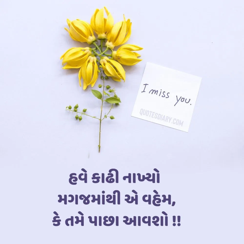 Breakup Shayari Gujarati