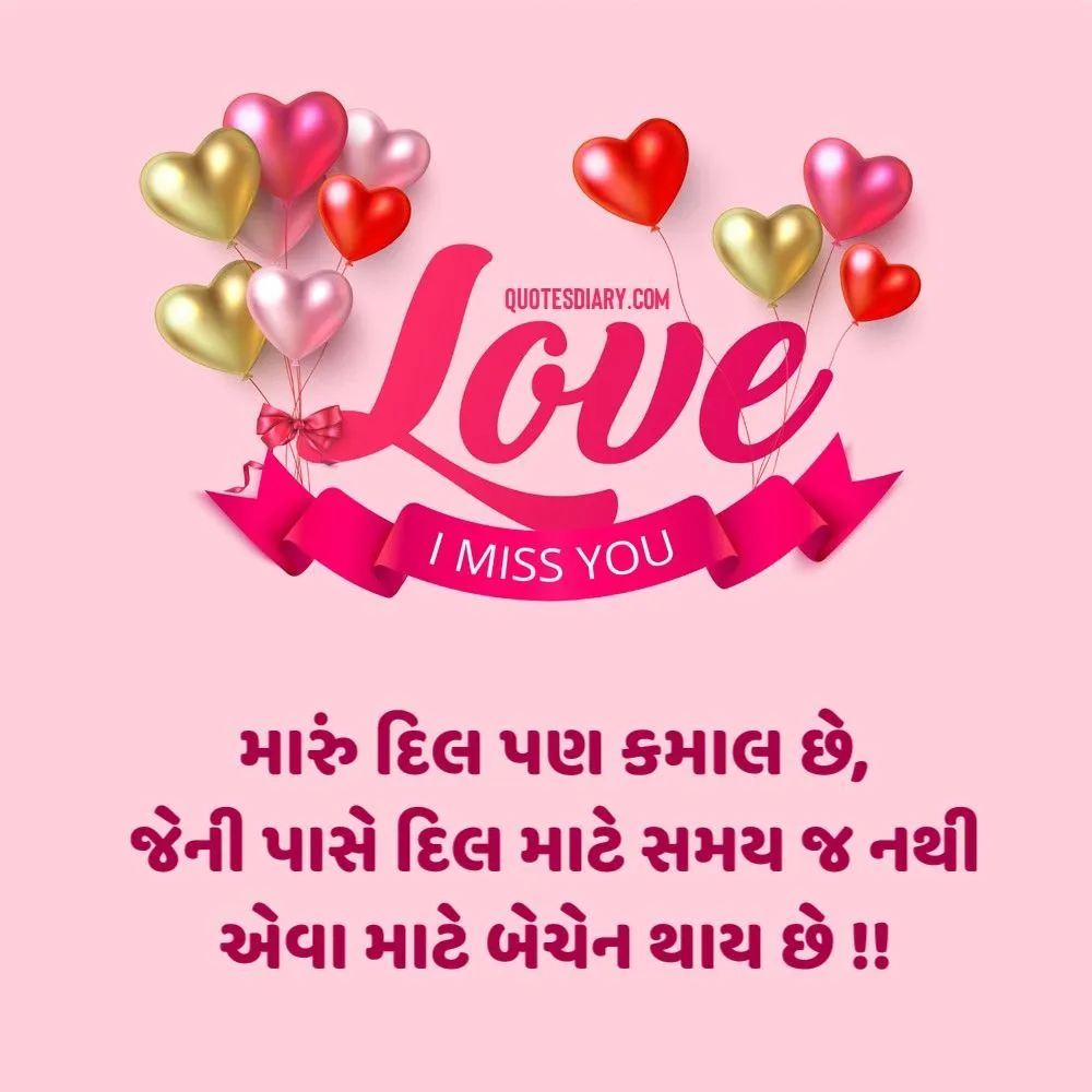 Breakup Shayari Gujarati
