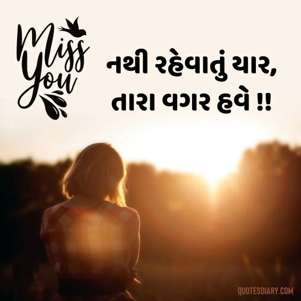 Breakup Shayari Gujarati