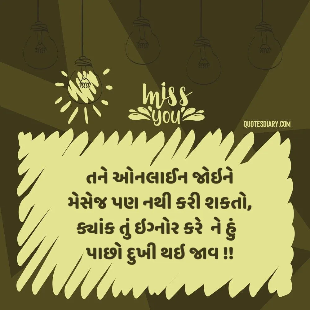 Breakup Shayari Gujarati