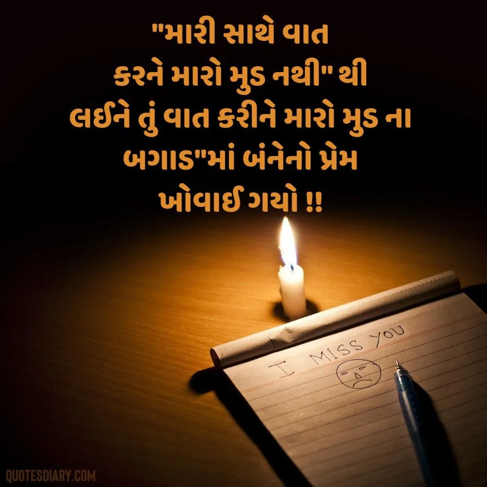 Breakup Shayari Gujarati