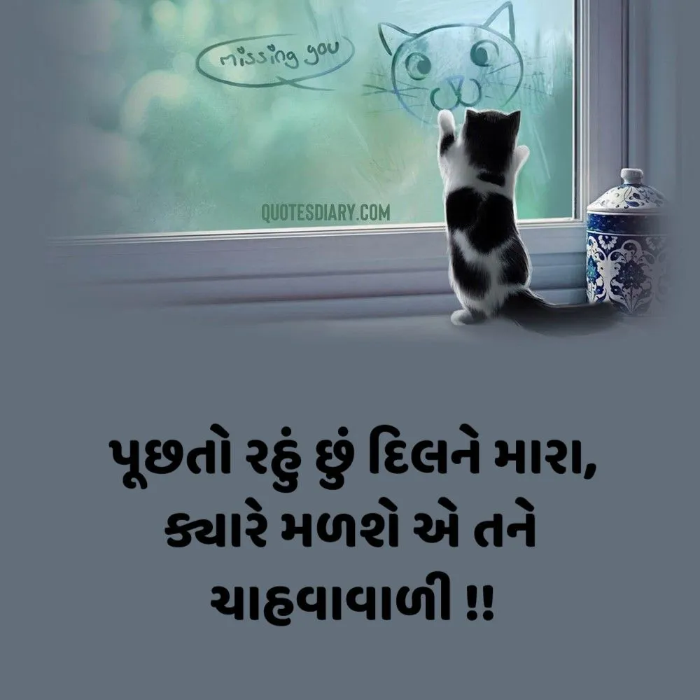 Breakup Shayari Gujarati