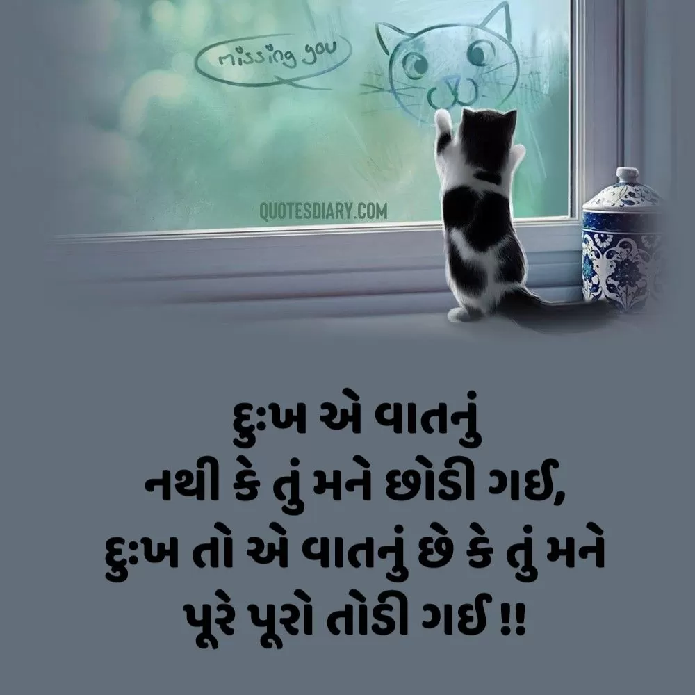 Breakup Shayari Gujarati