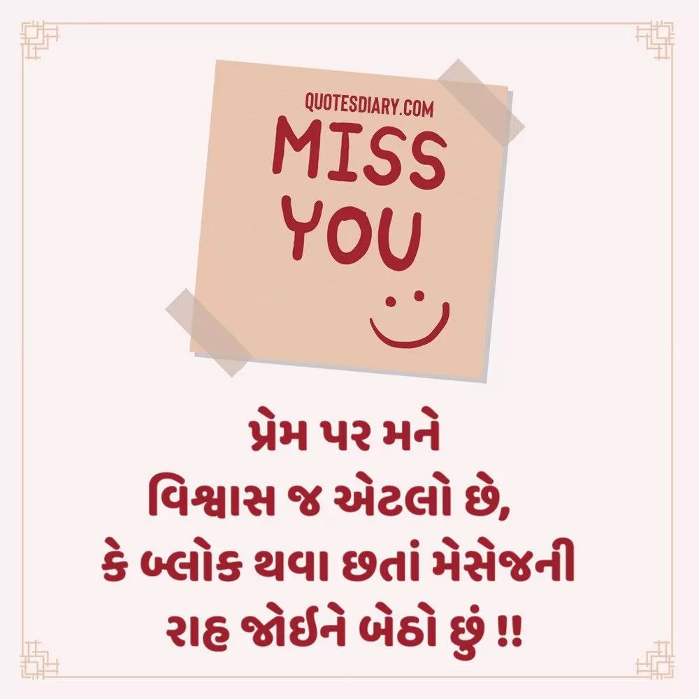 Breakup Shayari Gujarati