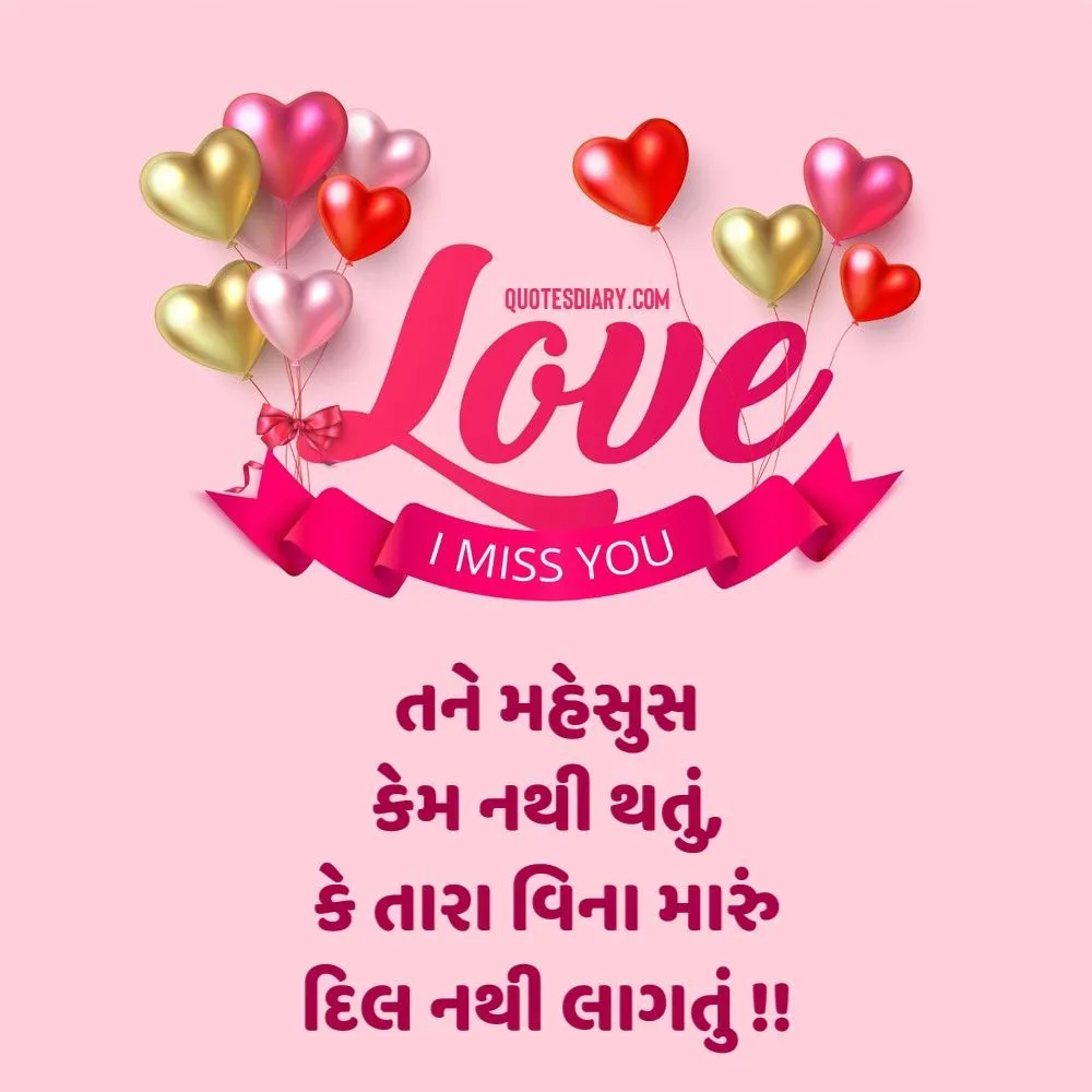 Breakup Shayari Gujarati