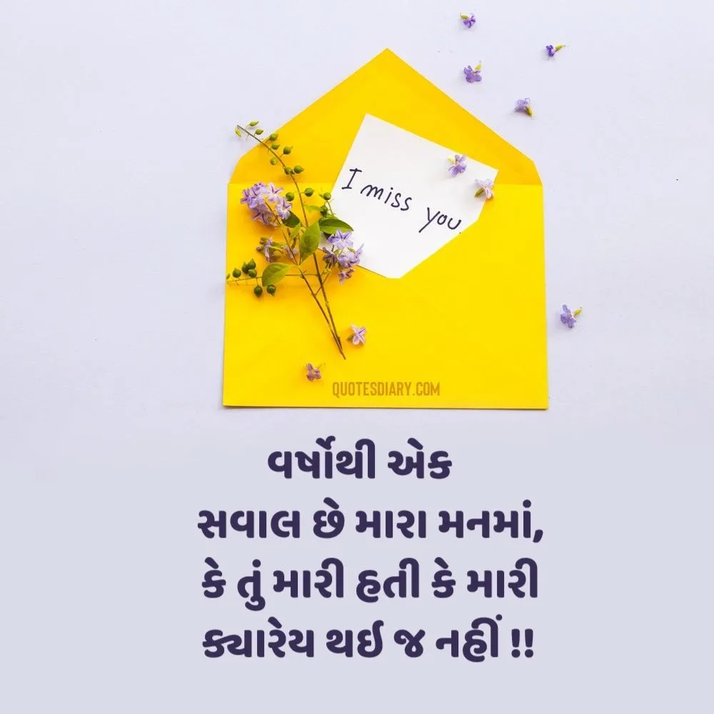 Breakup Shayari Gujarati