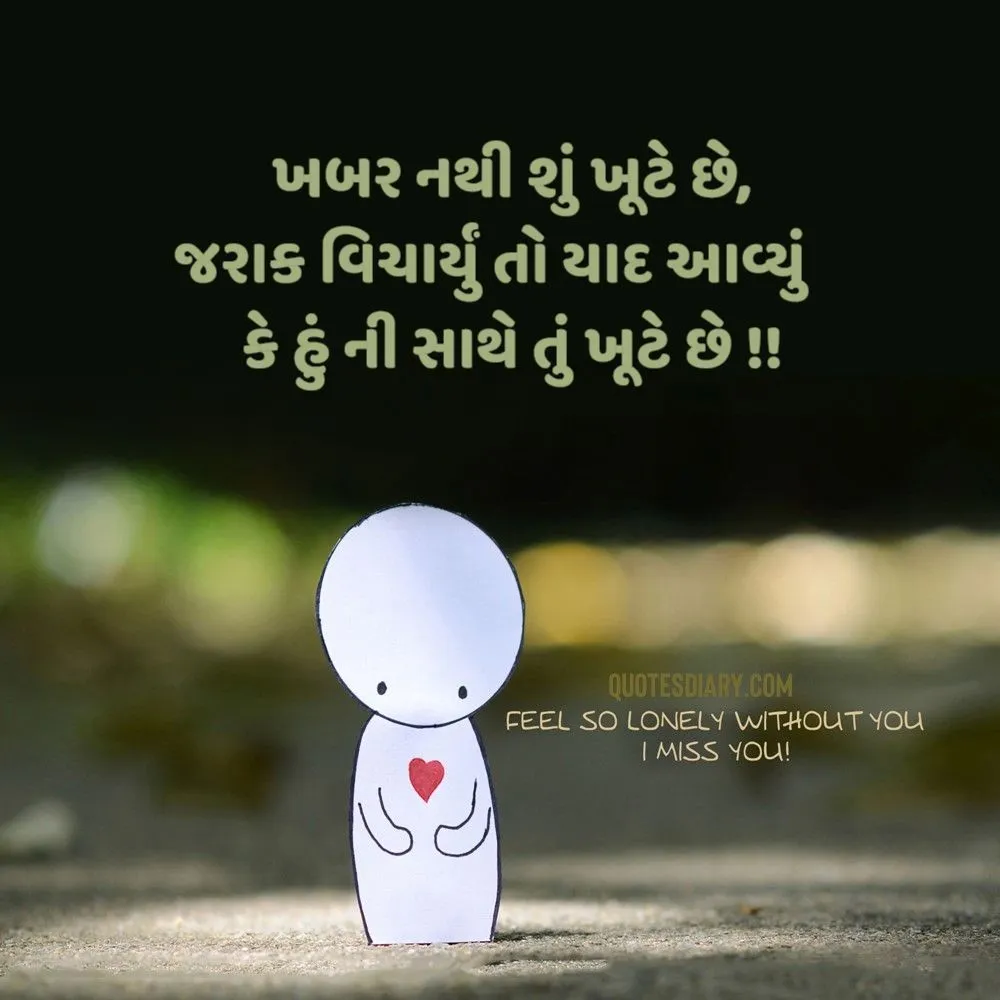 Breakup Shayari Gujarati