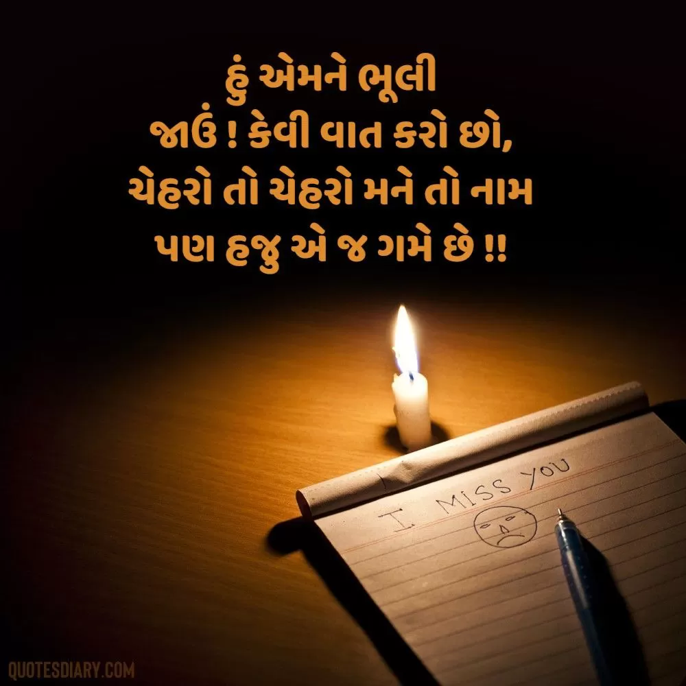 Breakup Shayari Gujarati