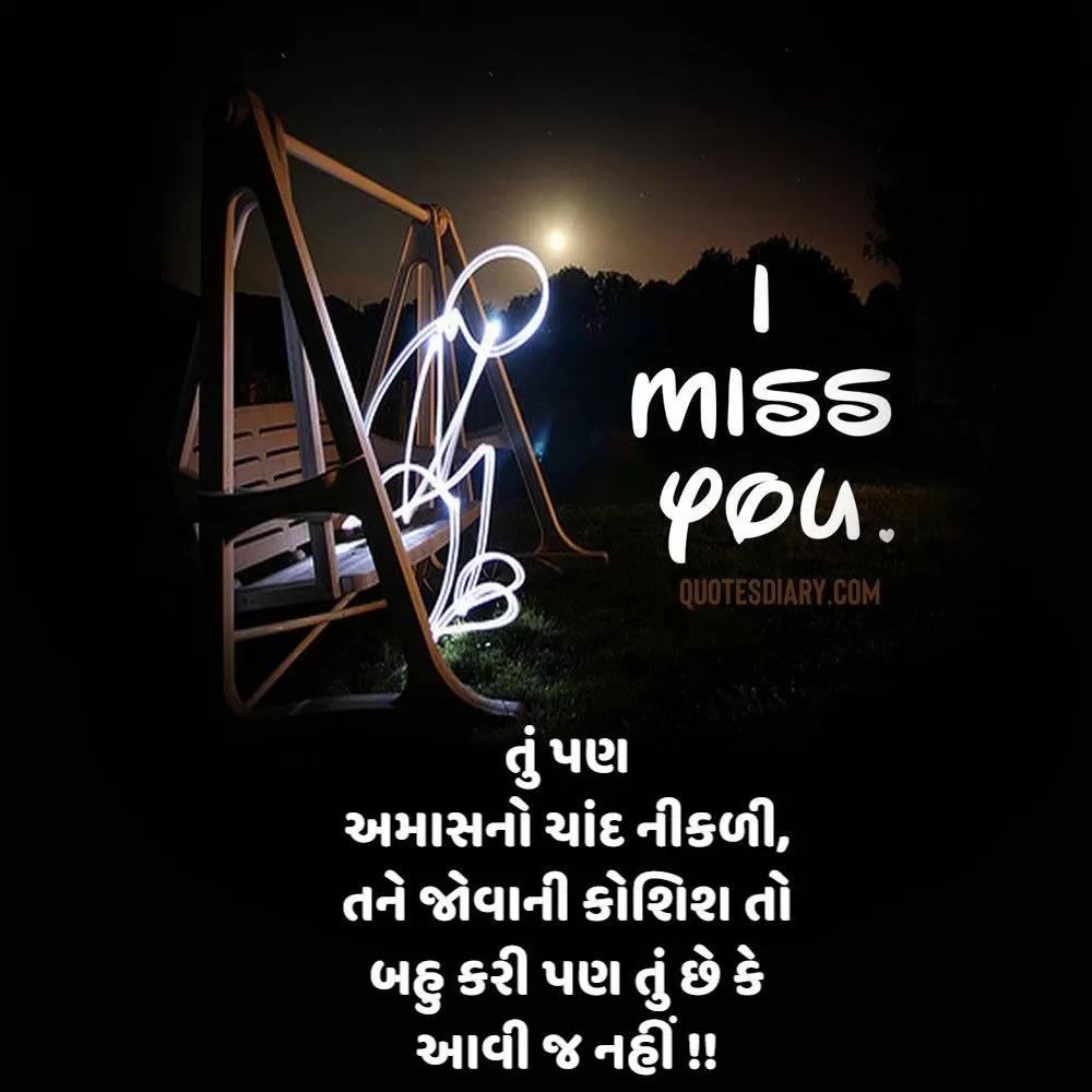 Breakup Shayari Gujarati