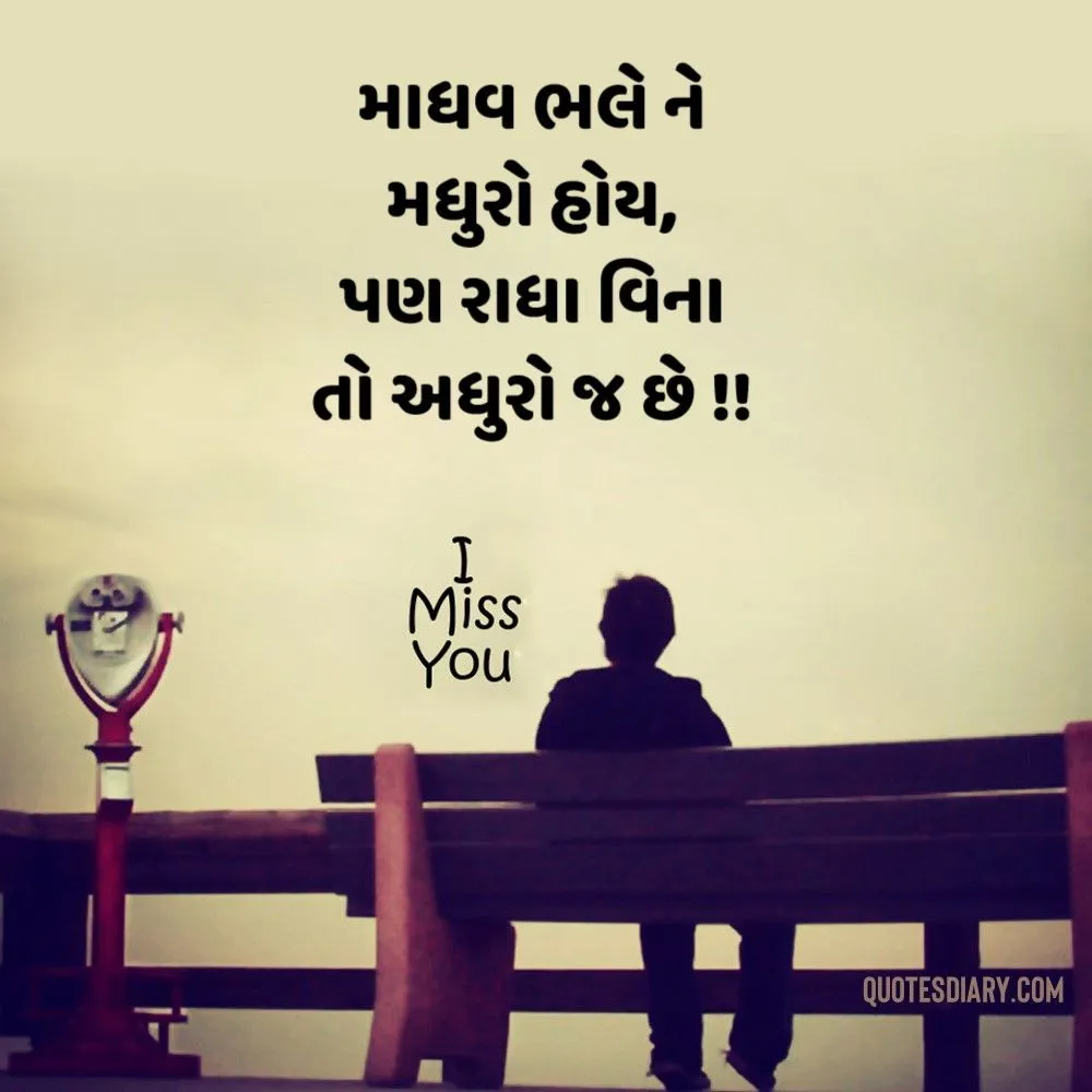 Breakup Shayari Gujarati