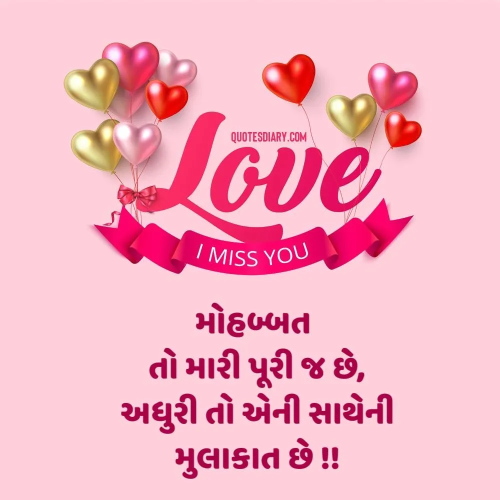 Breakup Shayari Gujarati