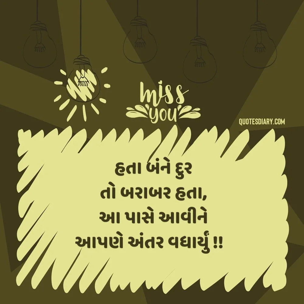 Breakup Shayari Gujarati