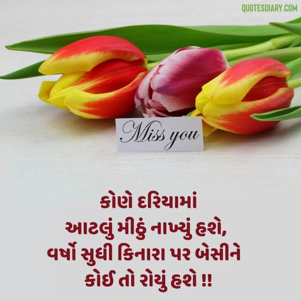 Breakup Shayari Gujarati