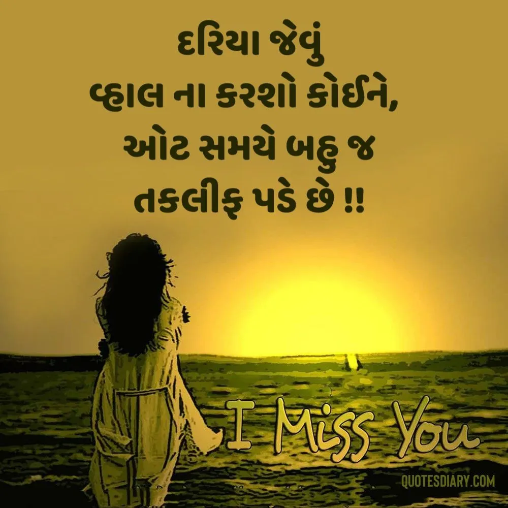 Breakup Shayari Gujarati
