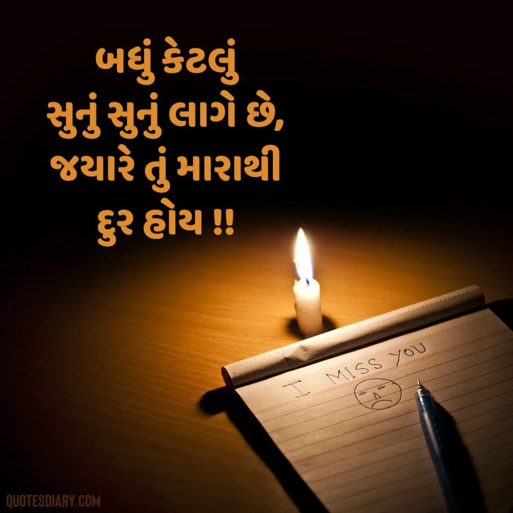 Breakup Shayari Gujarati