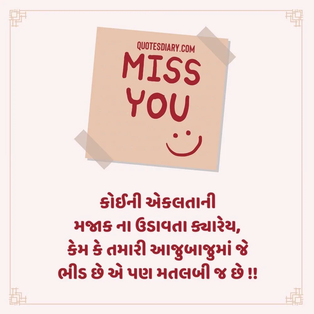 Breakup Shayari Gujarati