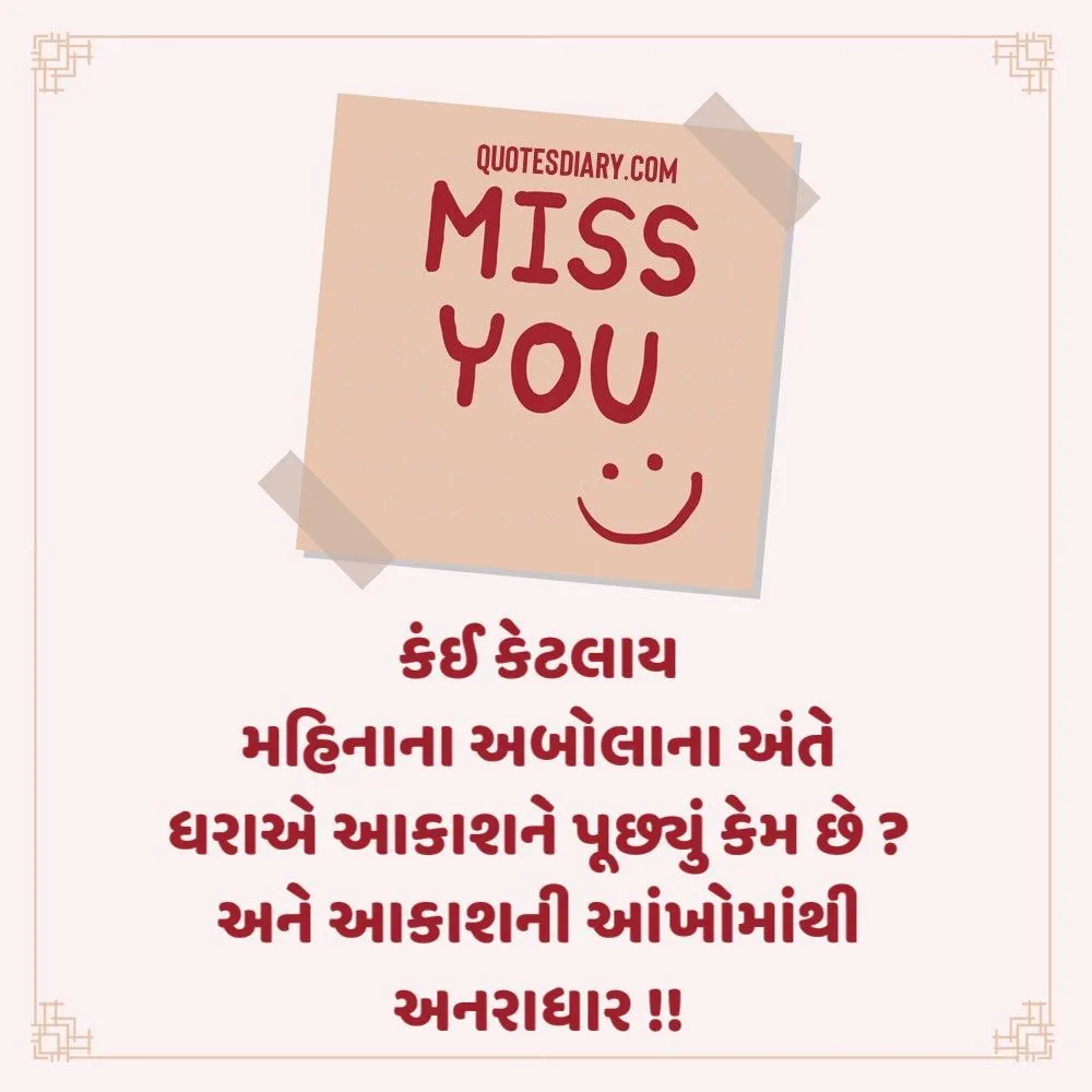 Breakup Shayari Gujarati