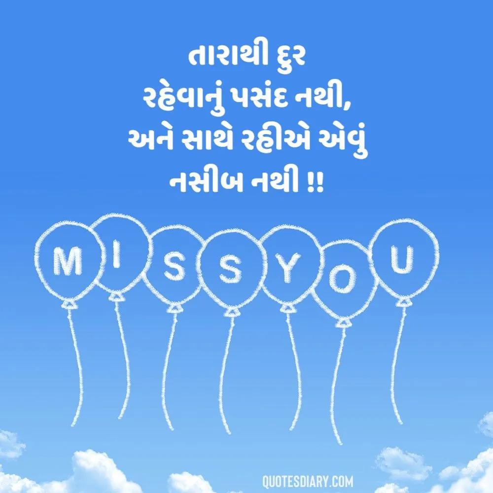 Breakup Shayari Gujarati