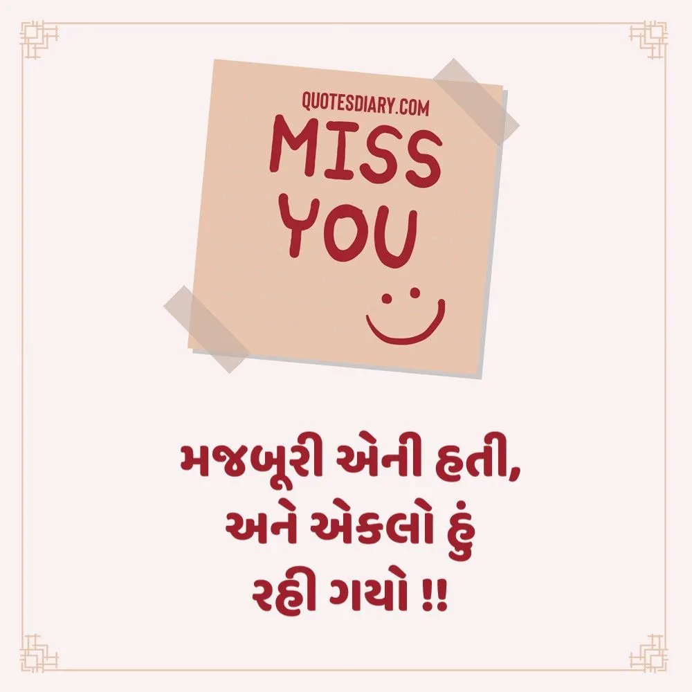 Breakup Shayari Gujarati