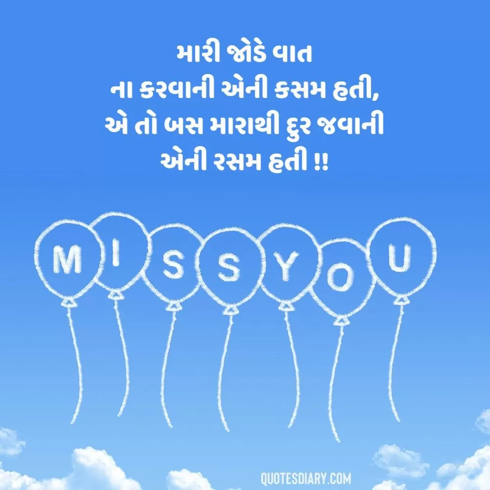 Breakup Shayari Gujarati