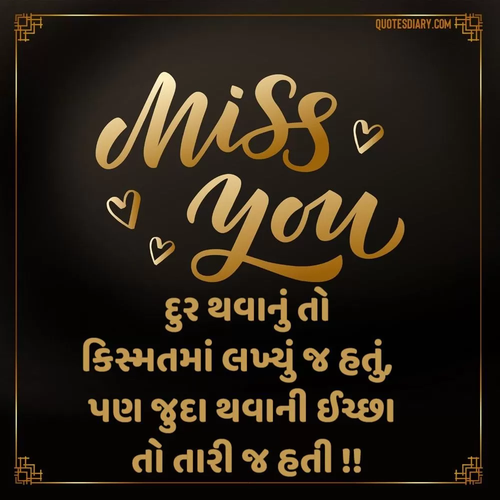 Breakup Shayari Gujarati