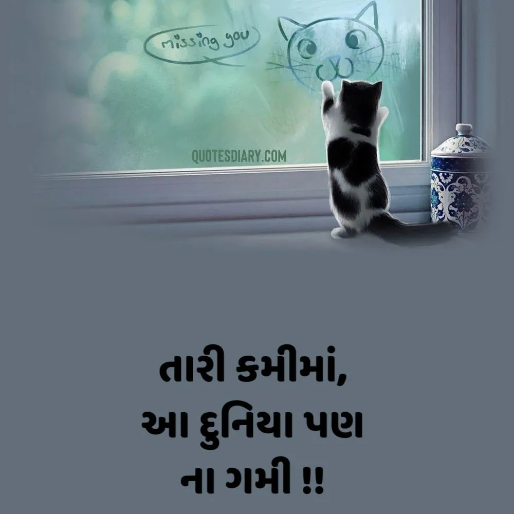Breakup Shayari Gujarati