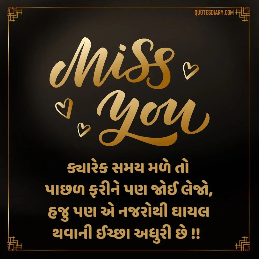 Breakup Shayari Gujarati