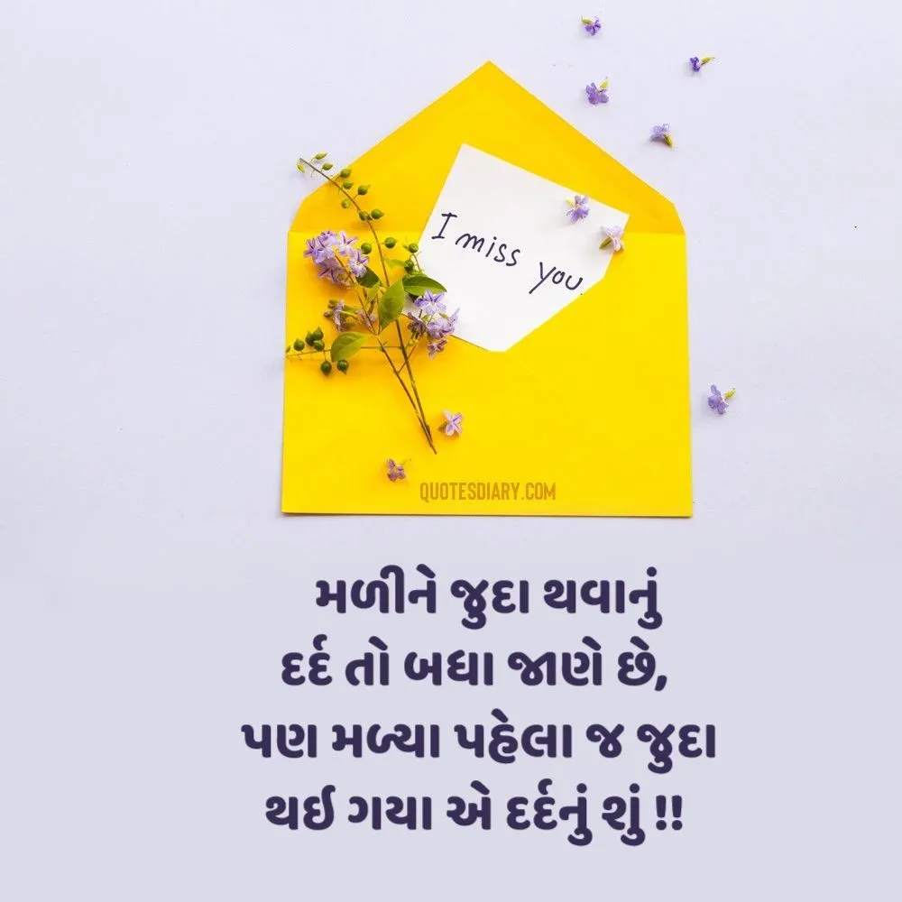 Breakup Shayari Gujarati