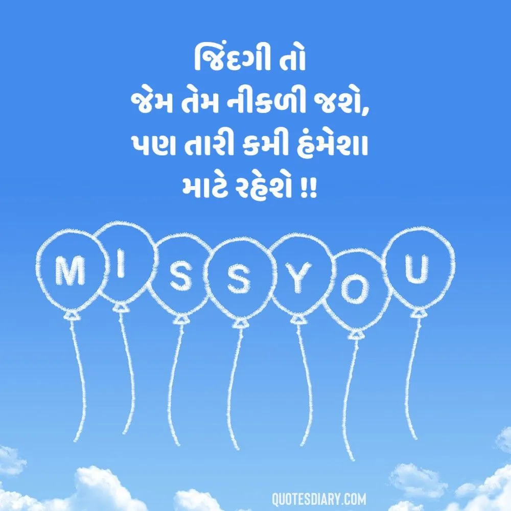 Breakup Shayari Gujarati