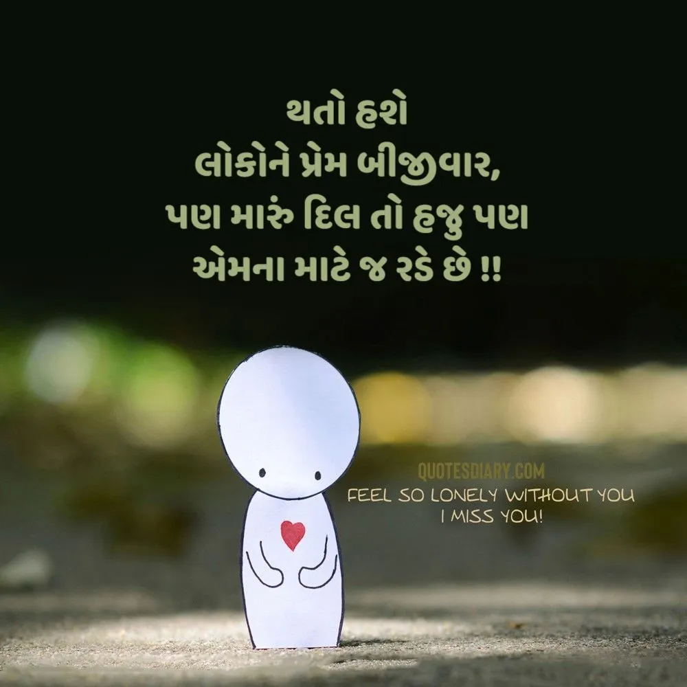 Breakup Shayari Gujarati