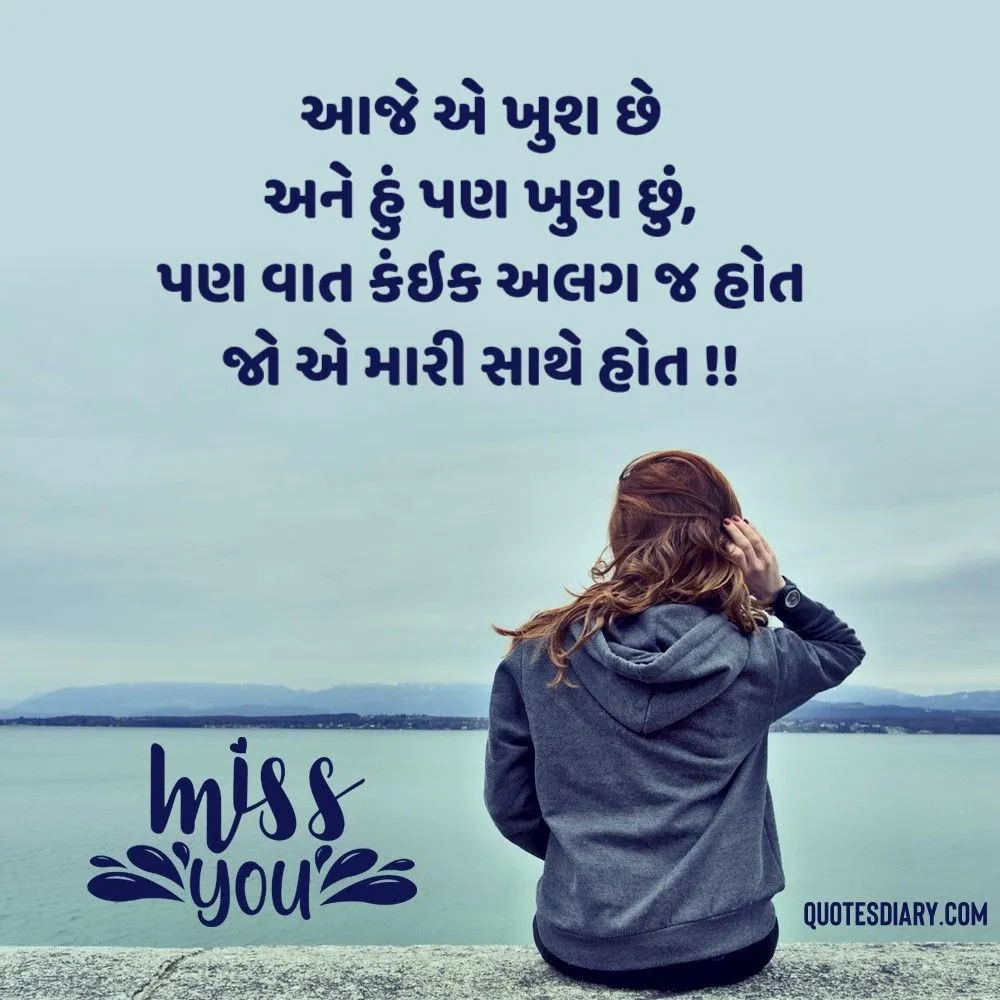 Breakup Shayari Gujarati