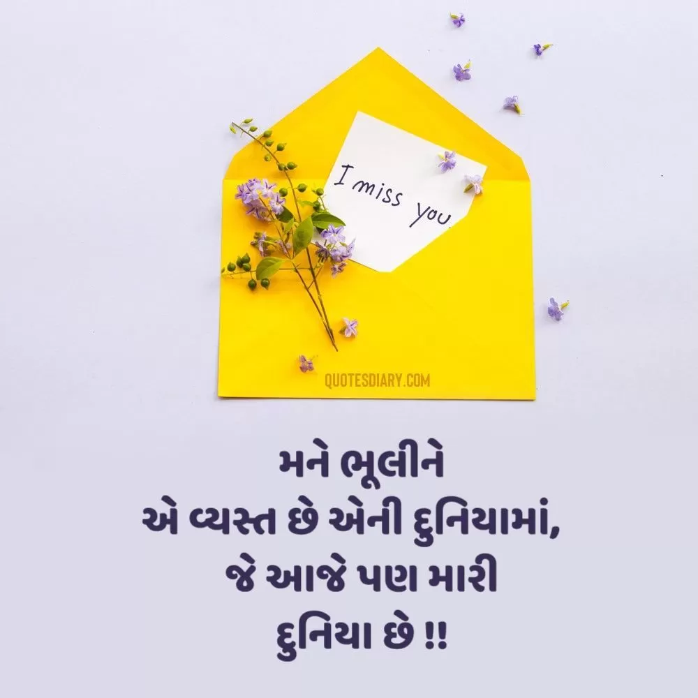 Breakup Shayari Gujarati