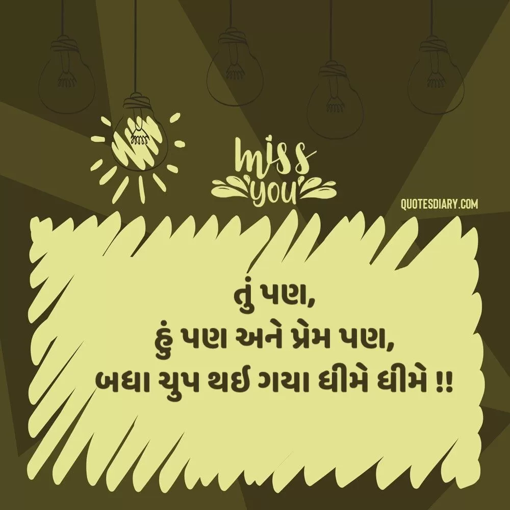 Breakup Shayari Gujarati