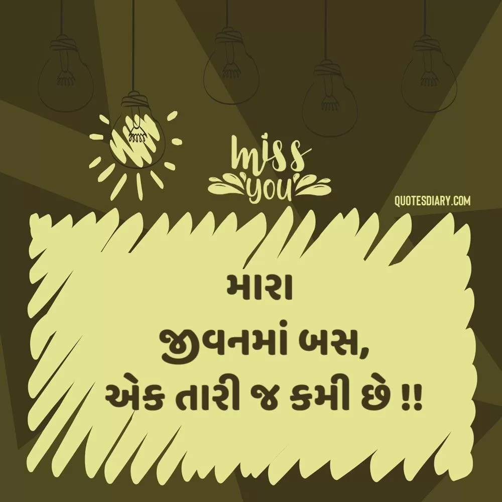Breakup Shayari Gujarati