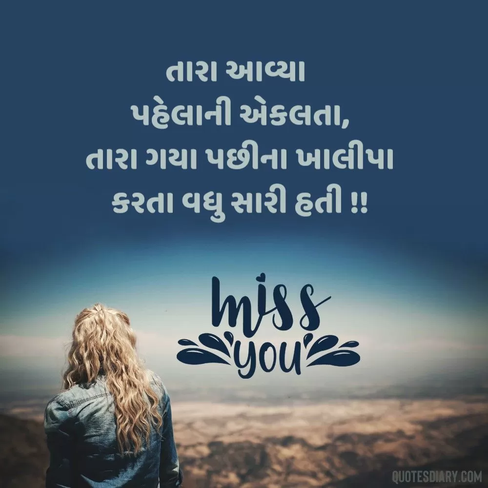 Breakup Shayari Gujarati