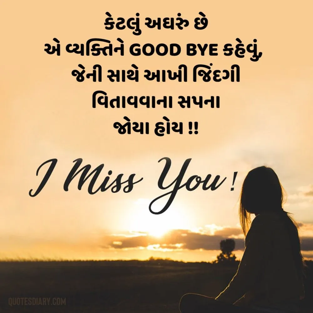 Breakup Shayari Gujarati