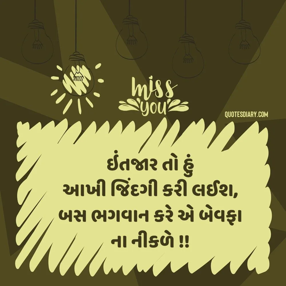 Breakup Shayari Gujarati