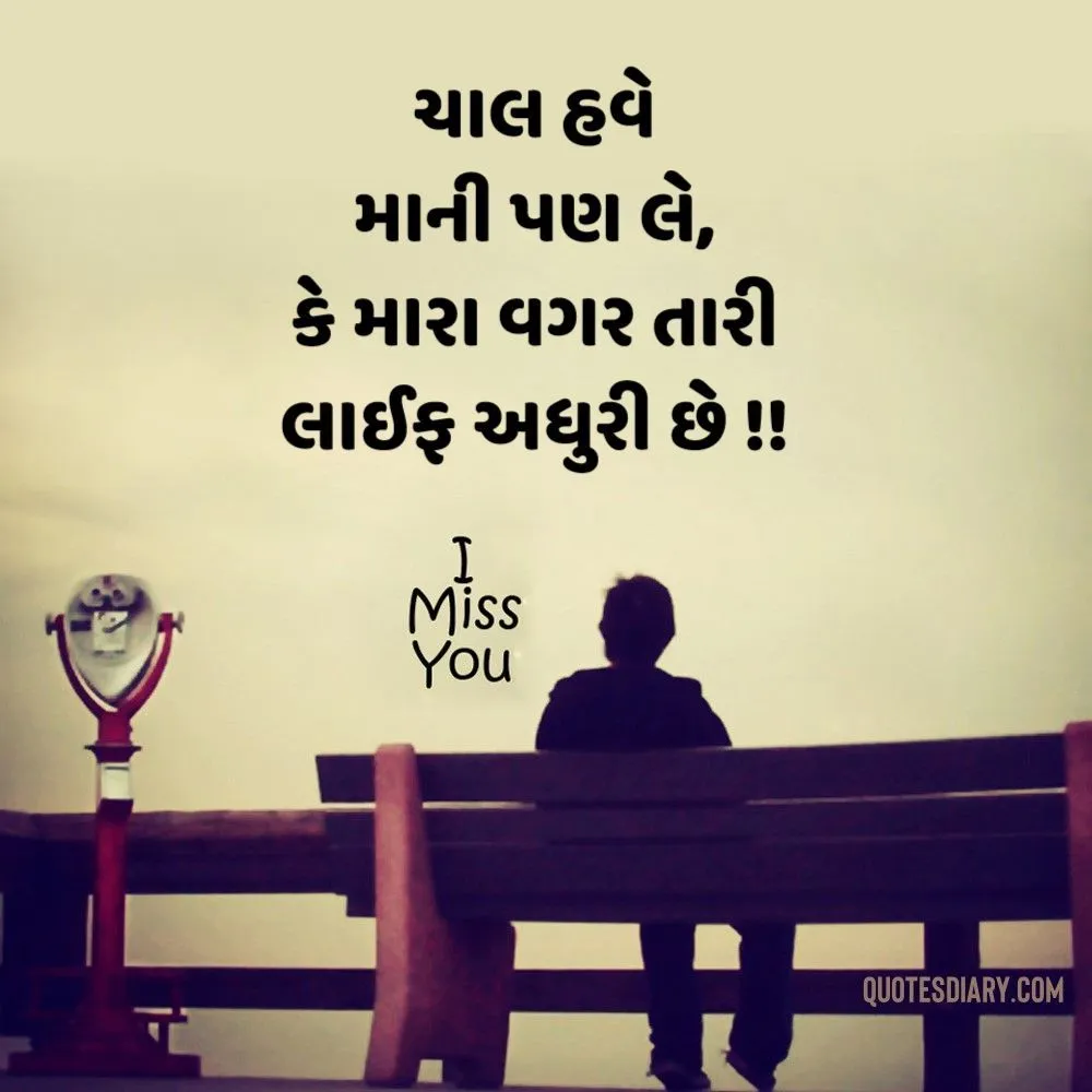 Breakup Shayari Gujarati