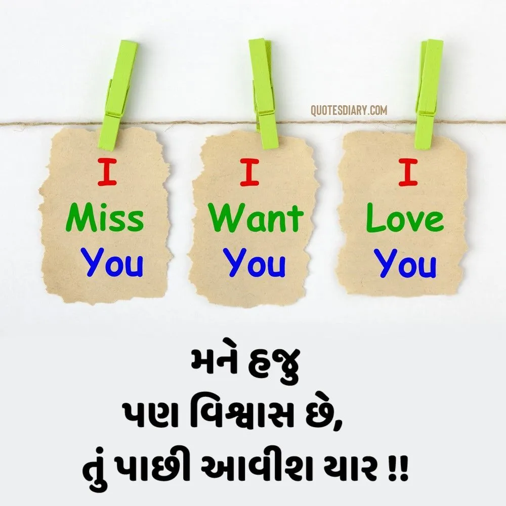 Breakup Shayari Gujarati
