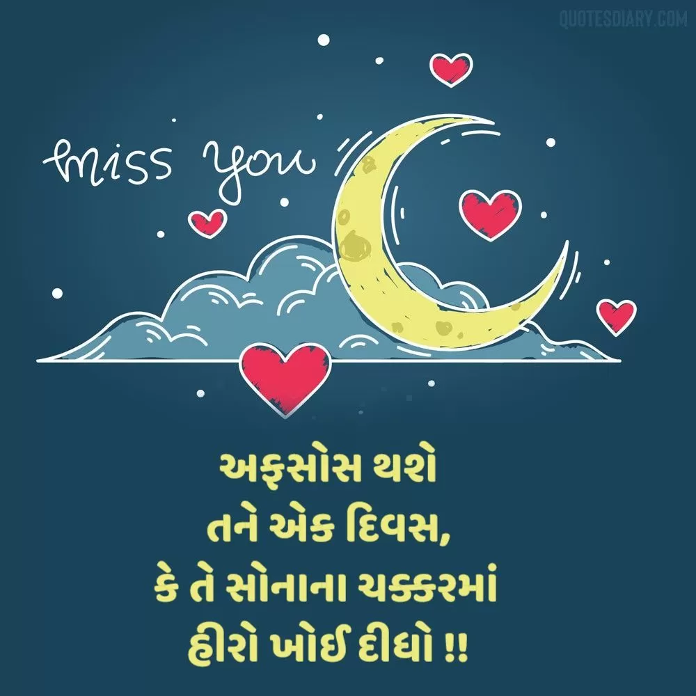 Breakup Shayari Gujarati