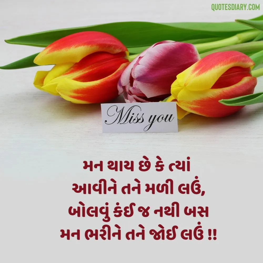 Breakup Shayari Gujarati