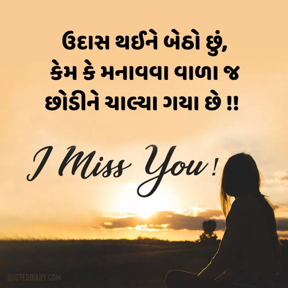 Breakup Shayari Gujarati