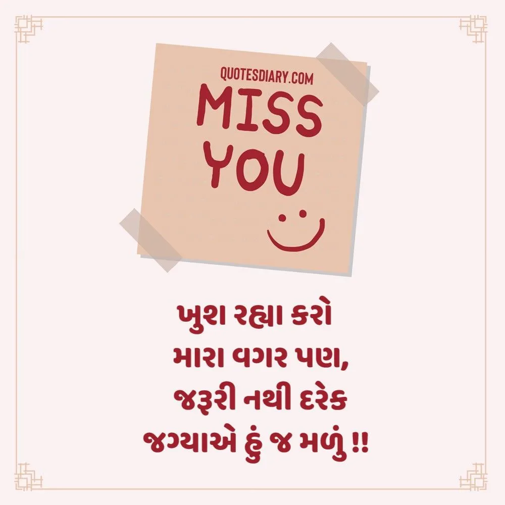 Breakup Shayari Gujarati