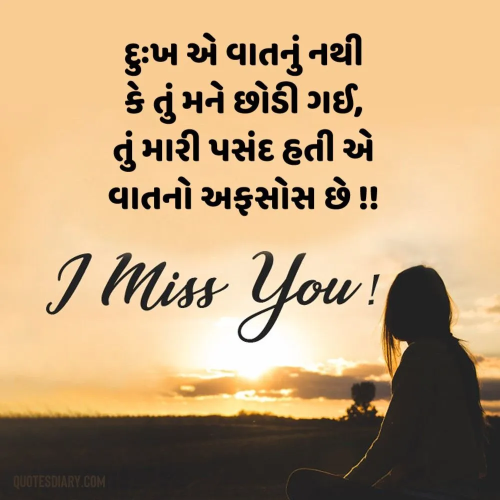Breakup Shayari Gujarati