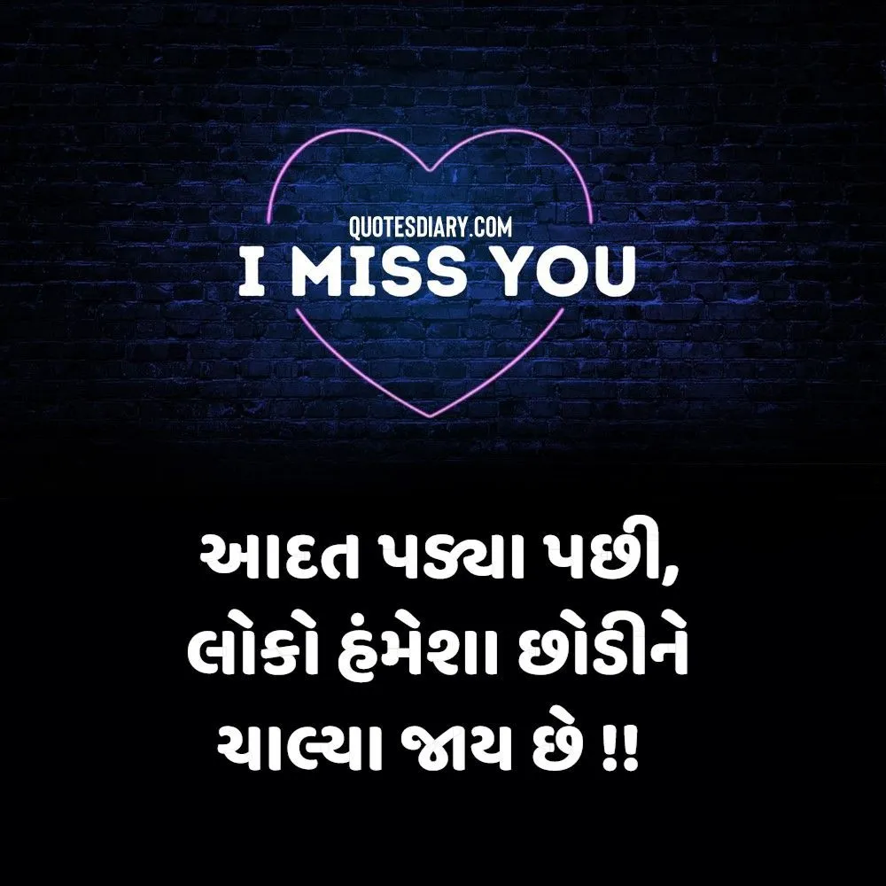 Breakup Shayari Gujarati