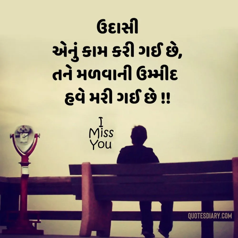 Breakup Shayari Gujarati