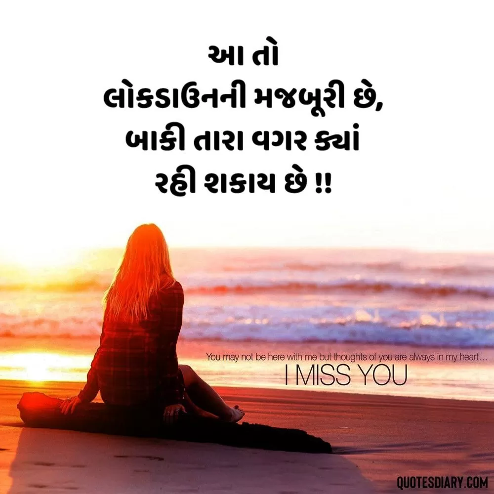 Breakup Shayari Gujarati